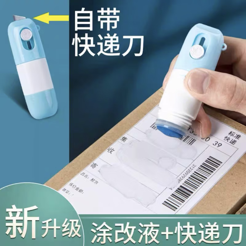 姬露姬磊一體式涂改液快遞涂抹器信息消除器熱敏紙隱私字跡消除防泄密遮蓋 多功能【開箱+隱私消涂】
