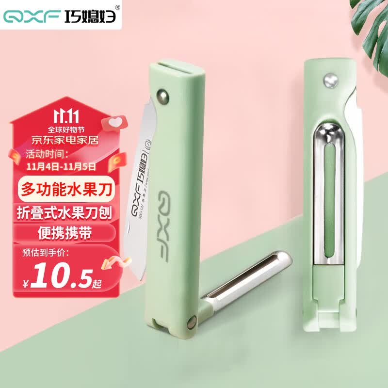 巧媳妇（SMARTWIFE）折叠水果刀 不锈钢小巧多功能家用便携随身瓜果刀削皮刀具 绿色使用感如何?