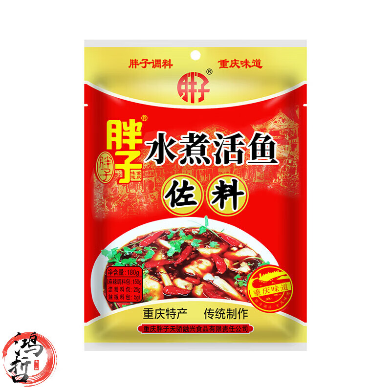 胖子水煮活魚(yú)佐料180g*4袋麻辣魚(yú)火鍋魚(yú)水煮魚(yú)香水魚(yú)火鍋底料調料