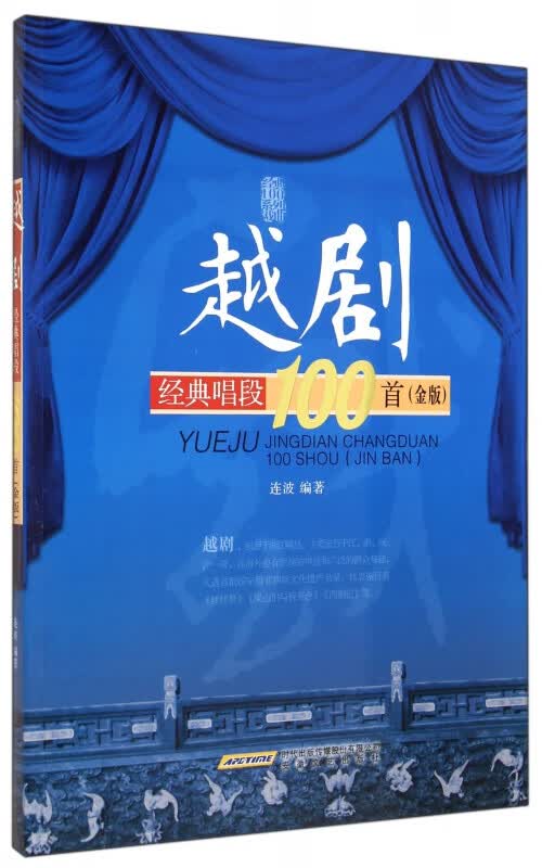 越剧经典唱段100首(金版)