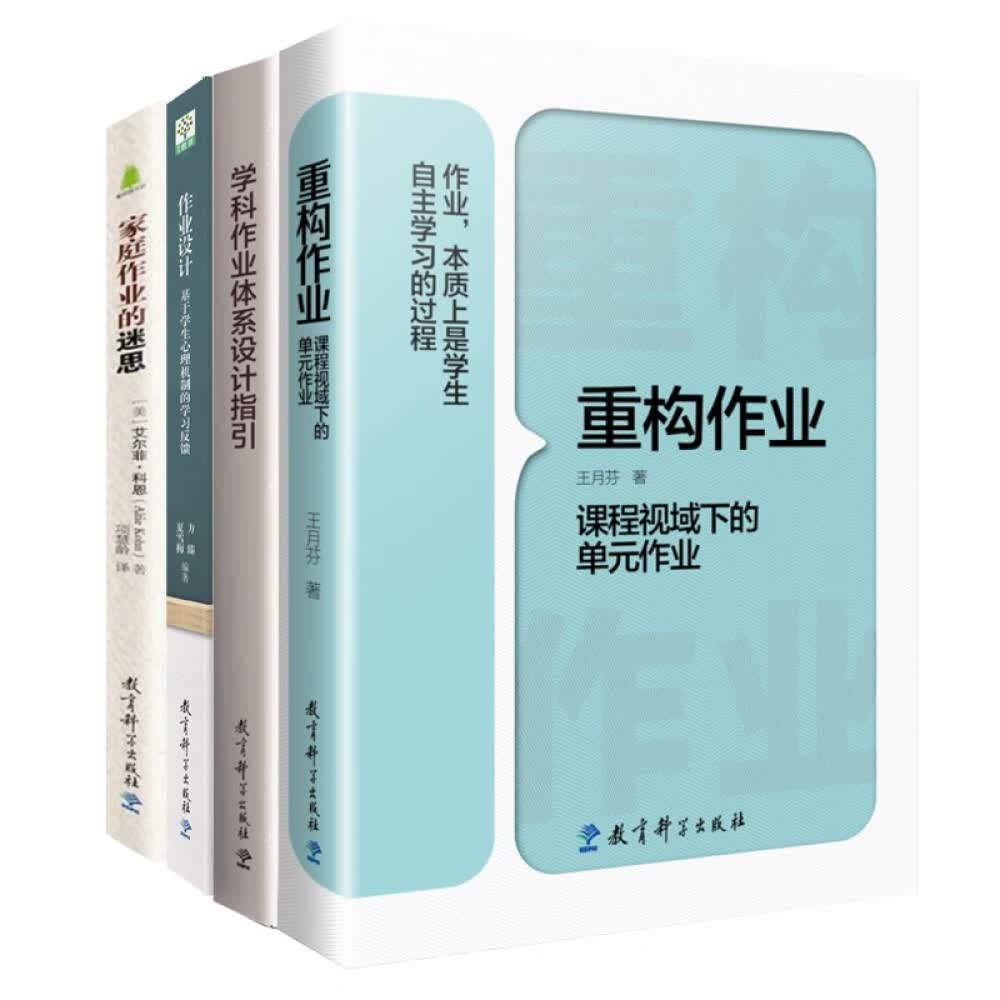 作业改革与设计丛书（套装共4册）
