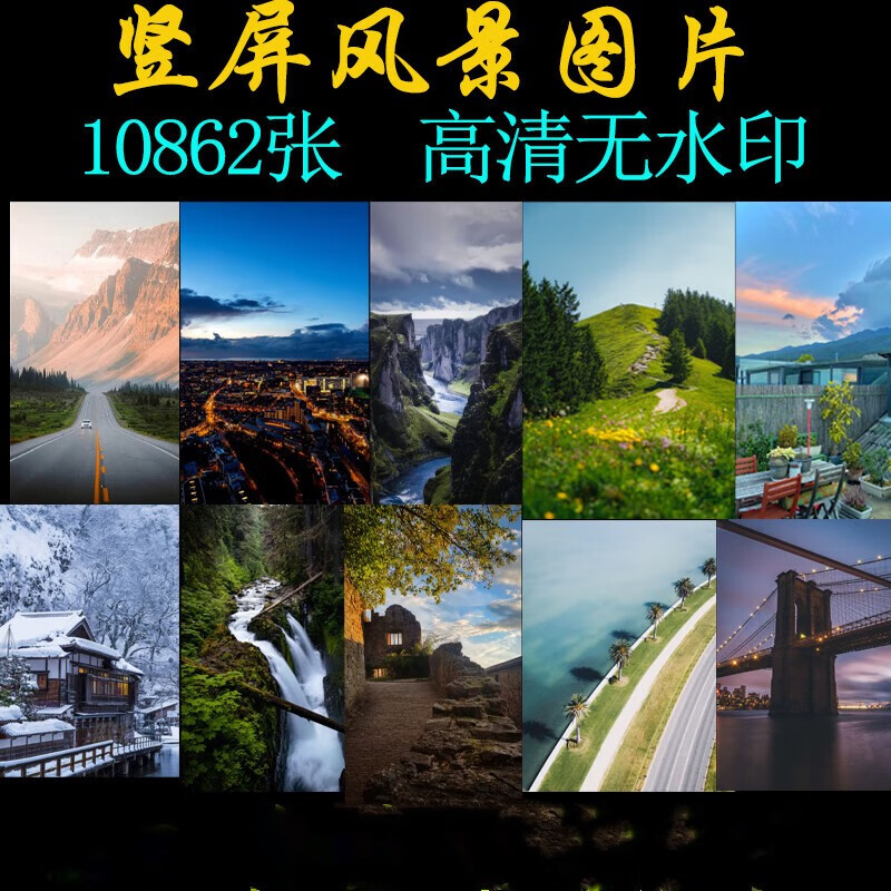 抖音竖屏自然风景图片素材高清壁纸美景背景照片图文情感图片c116