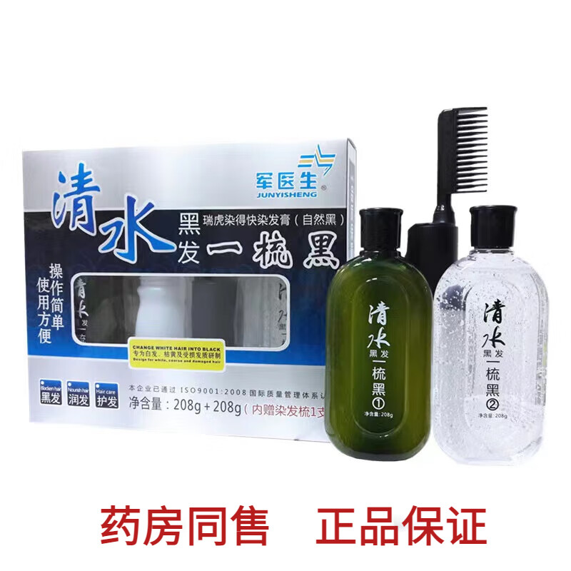 军医生清水黑发一梳黑染发膏泡泡染发剂黑发润发护发家庭操作简男女