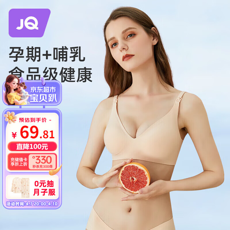 婧麒（JOYNCLEON）哺乳内衣孕妇怀孕期产后喂奶专用聚拢文胸 素肌肤 XL码 jwx10300s