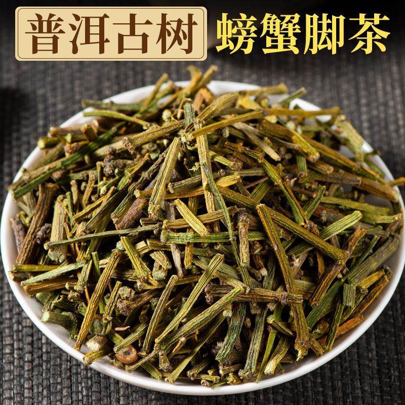 萃隐螃蟹脚茶野生古茶树寄生茶正宗特级螃蟹脚生茶散茶普洱伴侣茶 250g