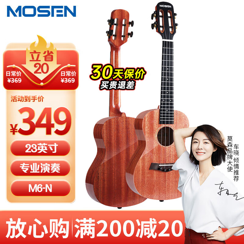 莫森（MOSEN）M6-N尤克里里乌克丽丽ukulele单板奥古曼木小吉他23英寸 纯木色