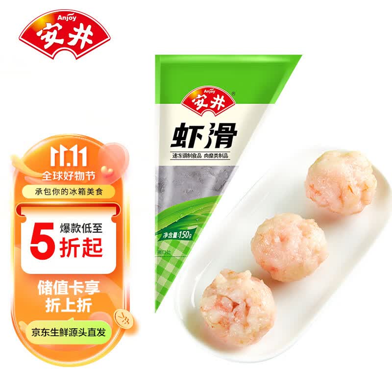 安井 虾滑 150g/袋 虾仁含量80% 火锅麻辣烫食材 速食熟食海鲜水产高性价比高么？