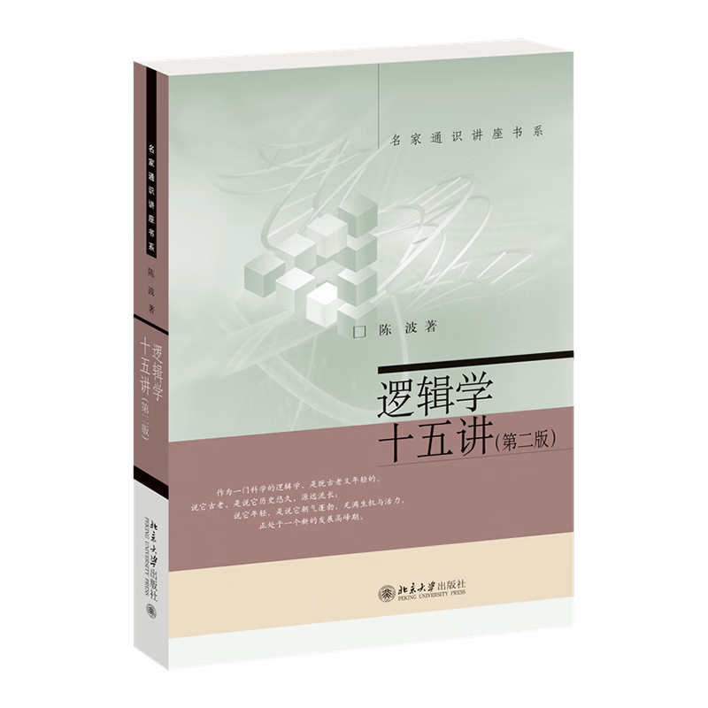 ���ڲ������߼�ѧʮ�彲���ڶ��棩�²�������Ʒ ����ͨʶ������ϵ �߼�ѧ������  85.92Ԫ��3��(��28.64Ԫ/��)