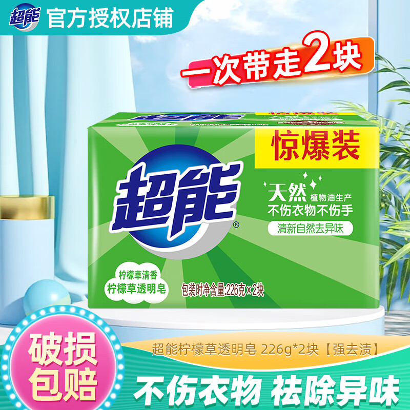 超能透明皂洗衣皂强力去污优惠价8.91元 超能透明皂洗衣皂强力去污优惠价8.91元