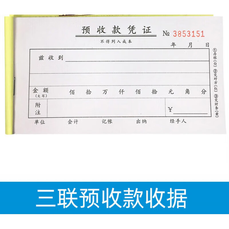 宸学文具预收款凭证三联无碳复写纸订定金收款收据单据票据预付款收据