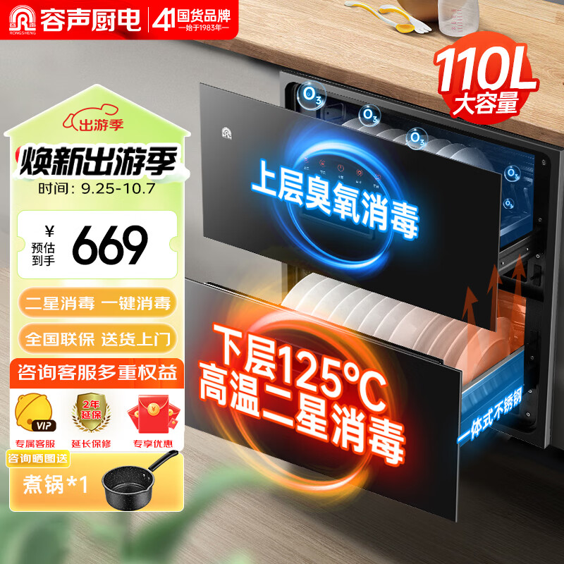容声（RONGSHENG）消毒柜家用 嵌入式 消毒碗柜 家用碗筷餐具消毒二星级110L大容量RX02K