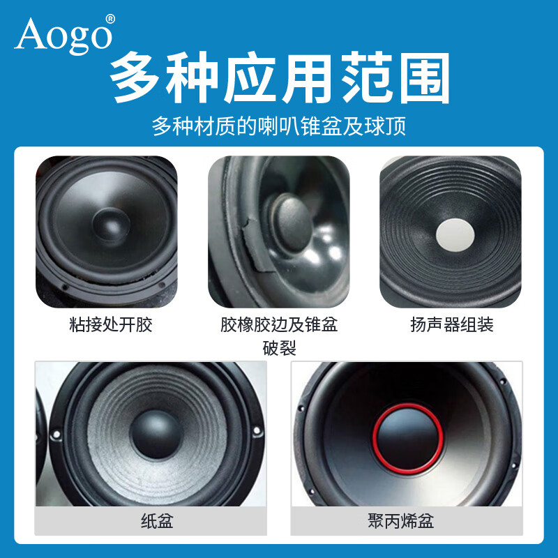 Aogo喇叭胶水专用修复耳机扬声器塑料壳密封固定胶修补维修音响泡沫边防尘冒修补弹波支架胶透明防水强力 喇叭胶【30ml】