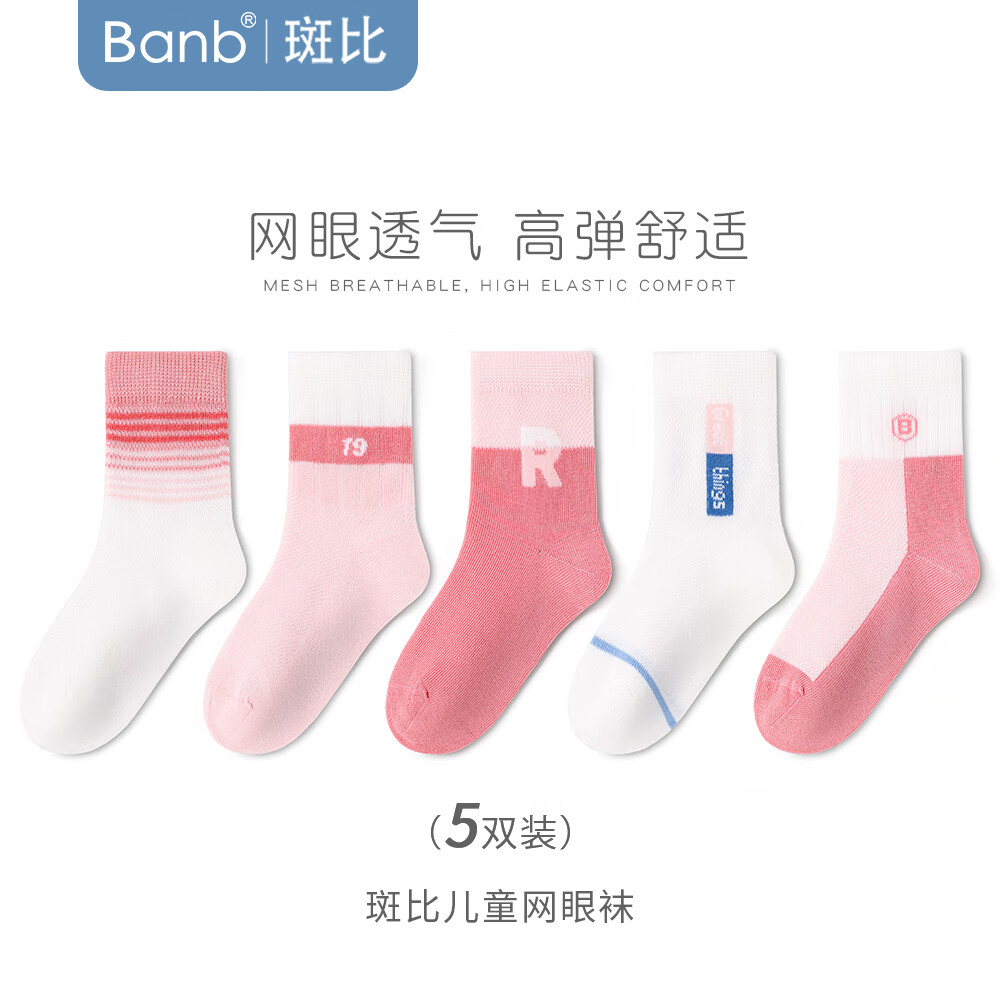 斑比童袜儿童袜子夏季薄款网眼女大童春秋运动无骨中筒棉袜 BB2427 春夏款儿童袜子 5双 3-5岁 建议脚码21-26码【16-18