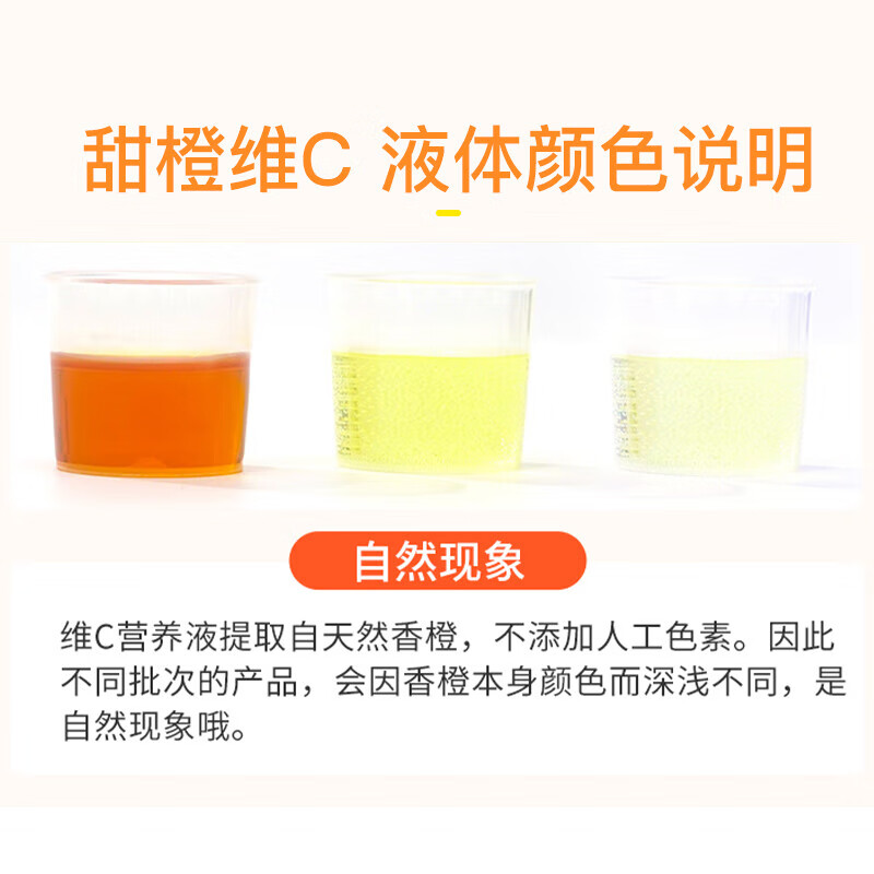 童年时光 甜橙vc 儿童维生素c 宝宝维c液体 6个月以上 118ml/瓶