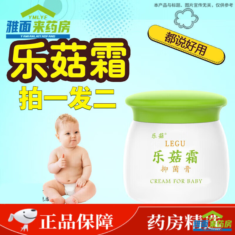 乐菇霜婴儿面霜宝宝保湿护肤润肤膏婴幼儿婴宝乐姑乐茹霜呵护新生 一盒装发2