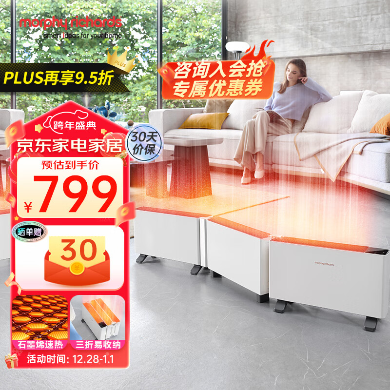 摩飞电器（Morphyrichards）折叠踢脚线取暖器 家用石墨烯速热电暖器暖风机 智能变频易收纳薄电暖器 MR2028 白色