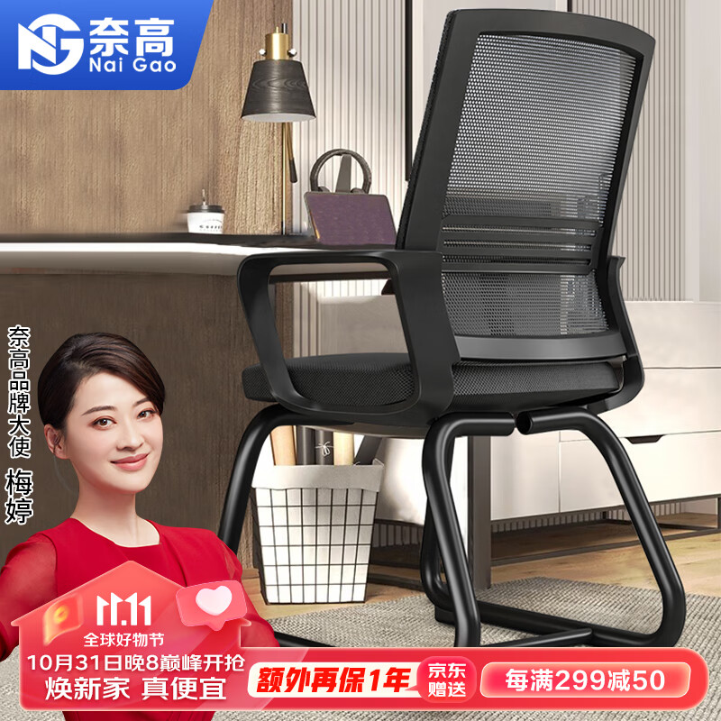 奈高（NAIGAO）椅子电脑椅办公椅会议椅 家用学习椅座椅人体工学椅网布弓形椅怎么看?