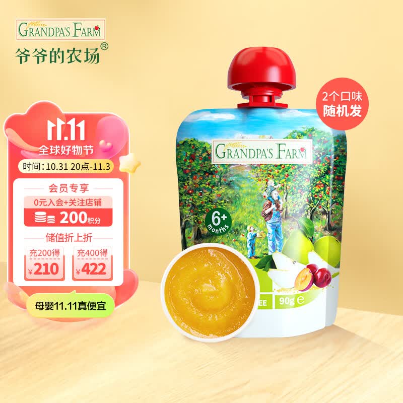 爷爷的农场宝宝进口果泥梨西梅小米泥或梨香蕉芒果胡萝卜泥随机发怎么样,好用不?