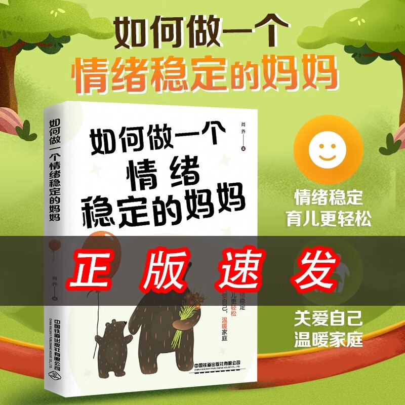 如何做一个情绪稳定的妈妈 直击家长焦虑而迷茫的育儿困境 消解家长