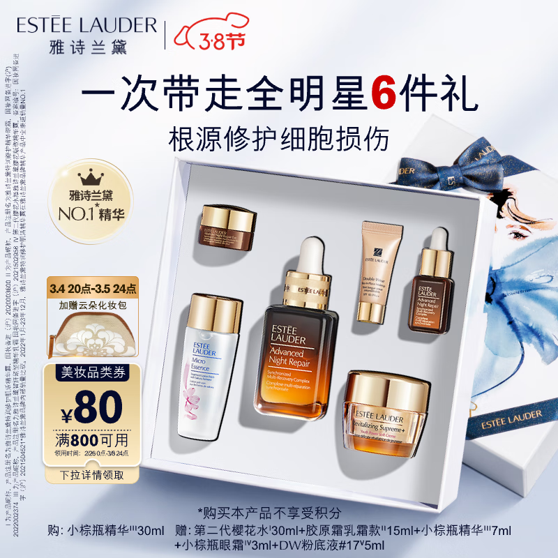 雅诗兰黛小棕瓶礼盒精华液30ml护肤品套装化妆品女神节礼物送女友送老婆
