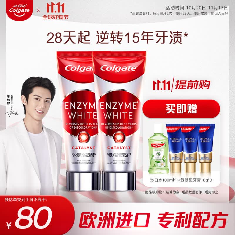 高露洁（Colgate）进口酵素亮白牙膏101g*2支 美白清新活性（新老包装随机发货）高性价比高么？