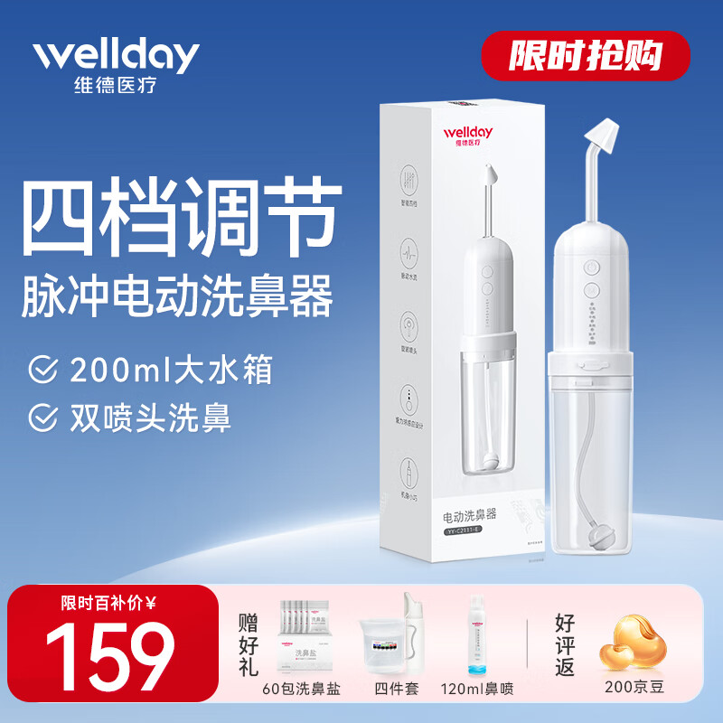 维德（WELLDAY）电动洗鼻器成人儿童鼻腔喷雾冲洗器手持雾化便携式通鼻子家用大人鼻炎鼻塞清洗器200ml