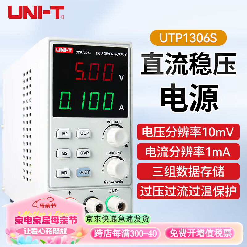 优利德（UNI-T）直流稳压电源可调电源 高精度开关型线性可编程手机电脑维修电源 UTP1306S 高分辨率 32V/6A输出 台