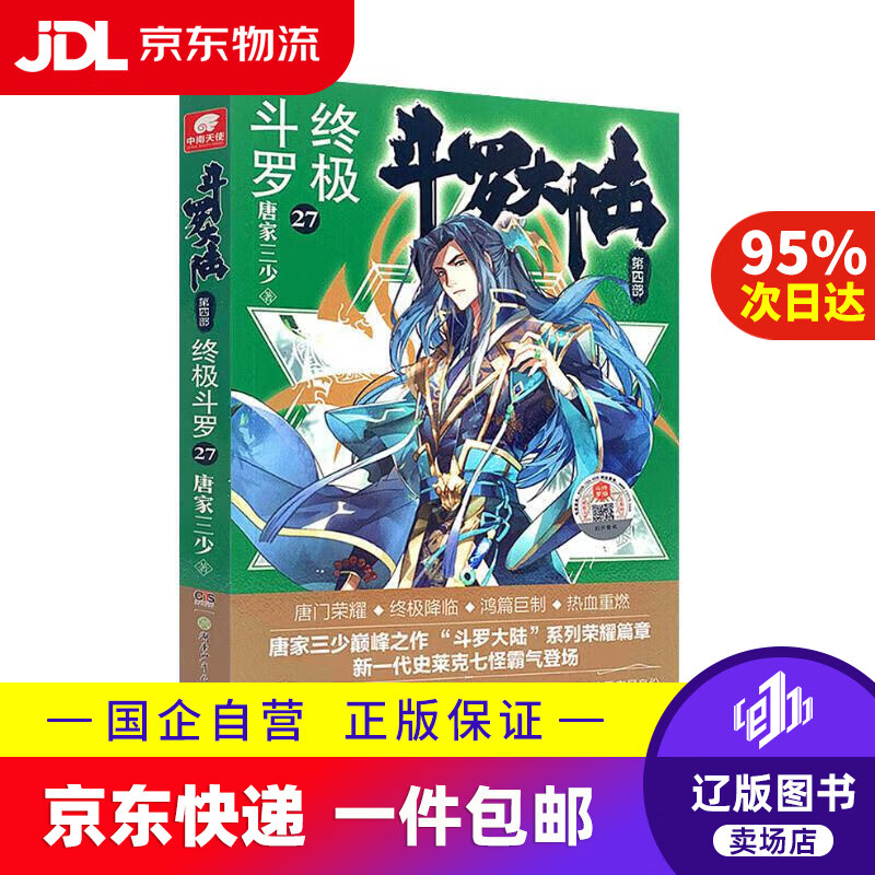 【新华书店包邮】斗罗大陆4终极斗罗 小说全套30册 单本可选 小学生