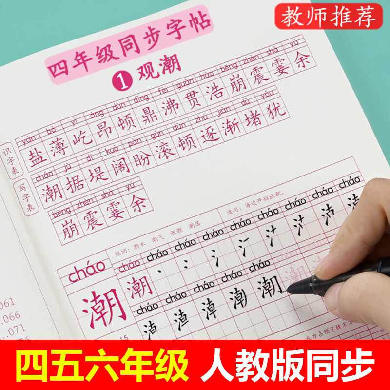 樂學(xué)文化2025新版字帖兒童一二三年級練字帖小學(xué)生專用上下冊人教版語文同步練字本描紅筆畫筆順臨摹練習(xí)貼 帶視頻五年級上冊同步練字帖90頁10鉛筆2握筆器