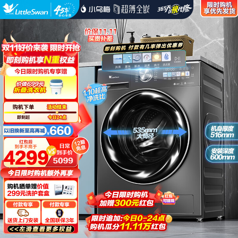 小天鹅（LittleSwan）滚筒洗衣机全自动10KG智能投放超微净泡水魔方 洗烘一体带烘干纤彩超薄全嵌触屏智能【小乌梅】 TD100RVIC高性价比高么？