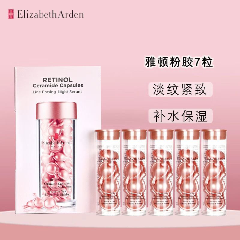 伊丽莎白雅顿（Elizabeth Arden）粉胶7粒*5 中小样，介意慎拍 提拉紧致面部精华次抛