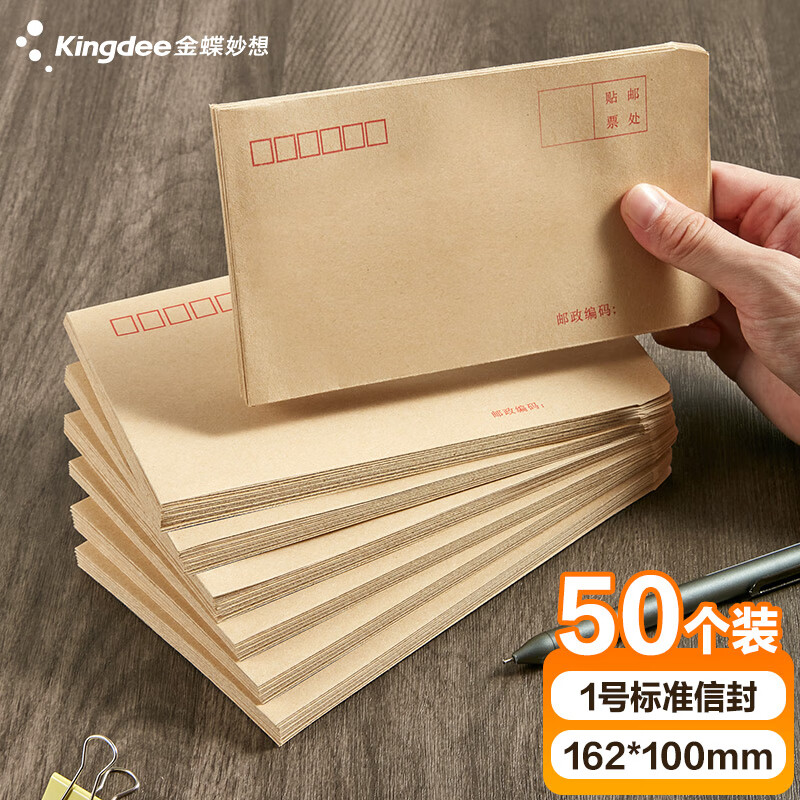 【全网低价】金蝶（kingdee）50张1号 牛皮纸信封162*100mm现金信封发票工资袋信封袋  BCBQ11-1号