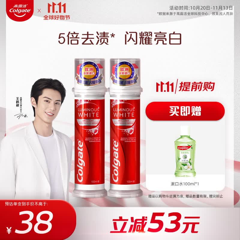 高露洁（Colgate）欧洲进口耀白去渍直立按压式泵式美白牙膏 100ml*2  5倍去渍 属于什么档次？