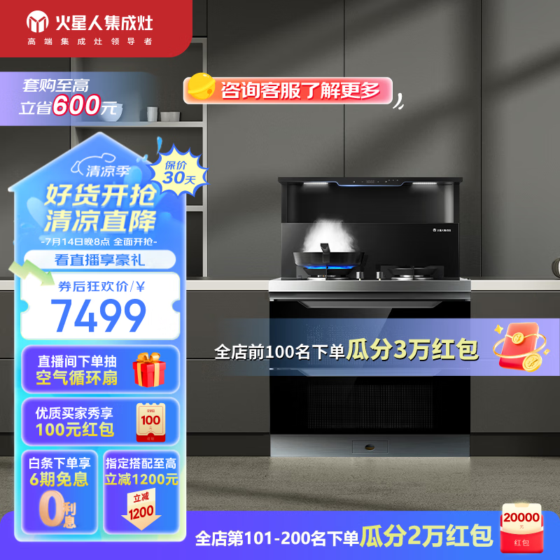 火星人T30BX集成灶怎么样？评测：热门推荐，不容错过-图片8
