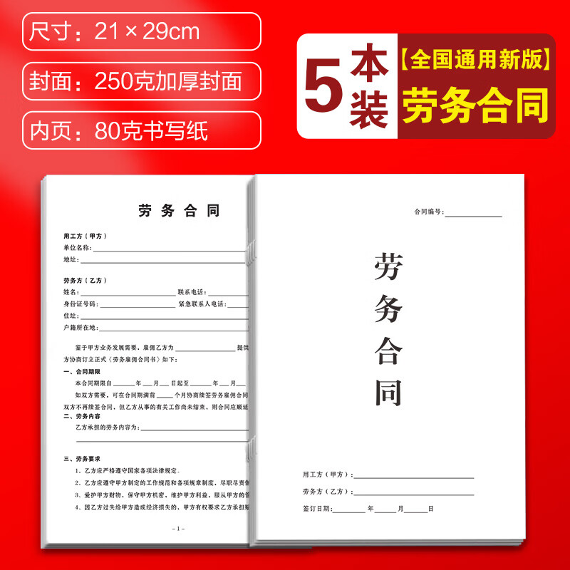 工解除派遣承包分包范本劳动合作协议 【全国通用新版】劳务合同5本装