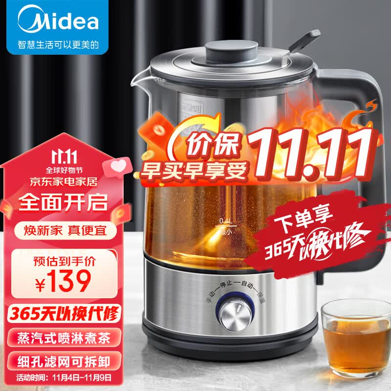 美的（Midea）养生壶 1L大容量智能复古喷淋式煮茶器烧水壶 电热水壶花茶壶蒸茶器MK-C10-Pro1属于什么档次？
