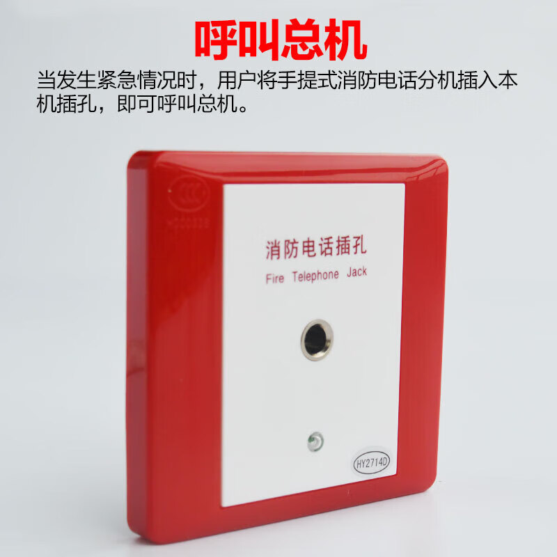北京恒业利达华信/通用HY2714D多线消防电话插孔电话插孔面板