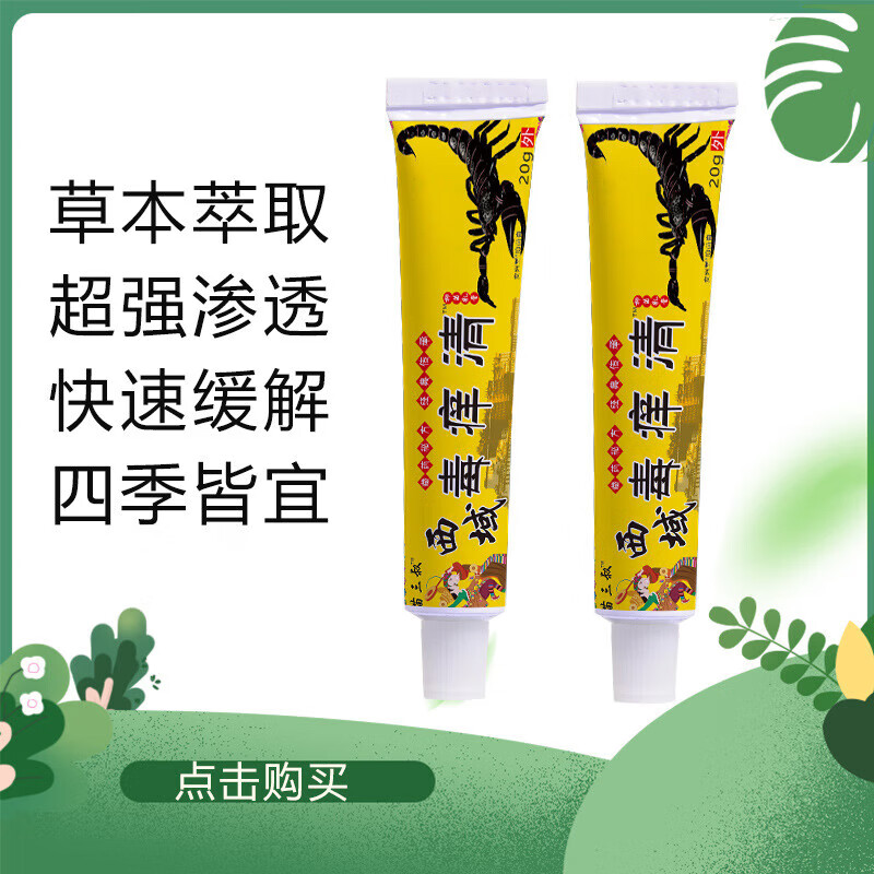 皙宜苗三叔西域毒痒清乳膏20g盒 20g*1盒