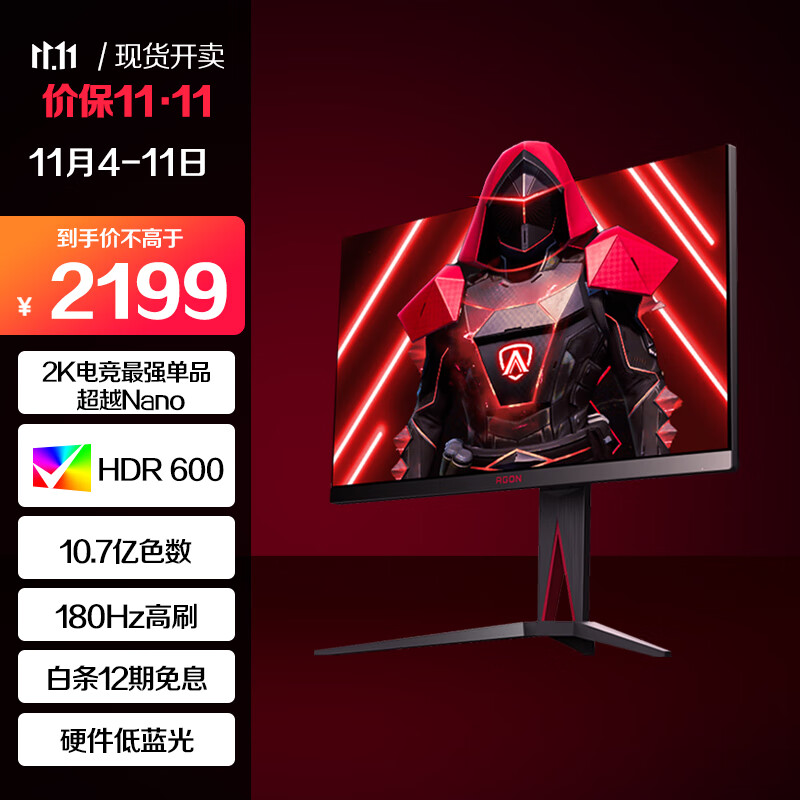 AOC 27英寸 2K 180Hz AH-IPS原装模组 HDR600 快速液晶1ms 硬件低蓝光 PS4游戏电竞电脑显示器 爱攻AG275QXPD属于什么档次？