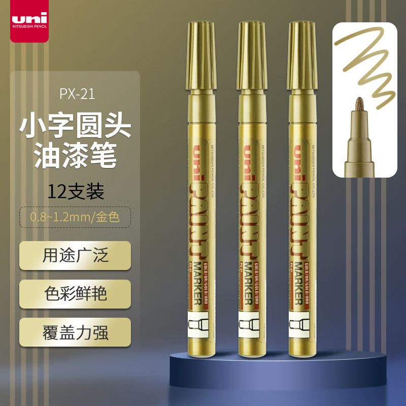 三菱（Uni）PX-21 小字油漆笔 0.8-1.2mm工业记号笔物流笔（可用于汽车补漆）金色12支装