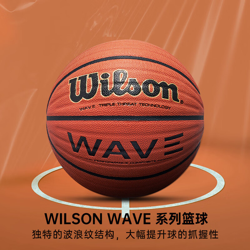 威尔胜（Wilson）篮球比赛专用7号WAVE金波浪纹室内室外耐磨手感之王 WTB0620IB07CN 七号篮球(标准球)