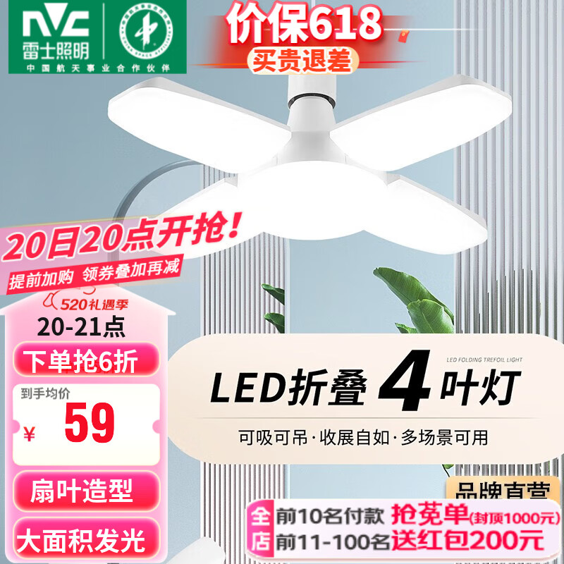 雷士（NVC）LED飞碟灯泡扇叶灯可折叠e27螺口灯泡家用商用大功率高亮灯泡 E27-48W-正白光-扇叶灯