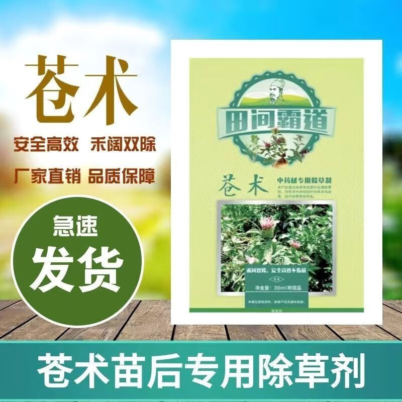 除草苍术苗后除草剂禾阔双除安全不伤苗厂家直销量大从优田间霸道 1套