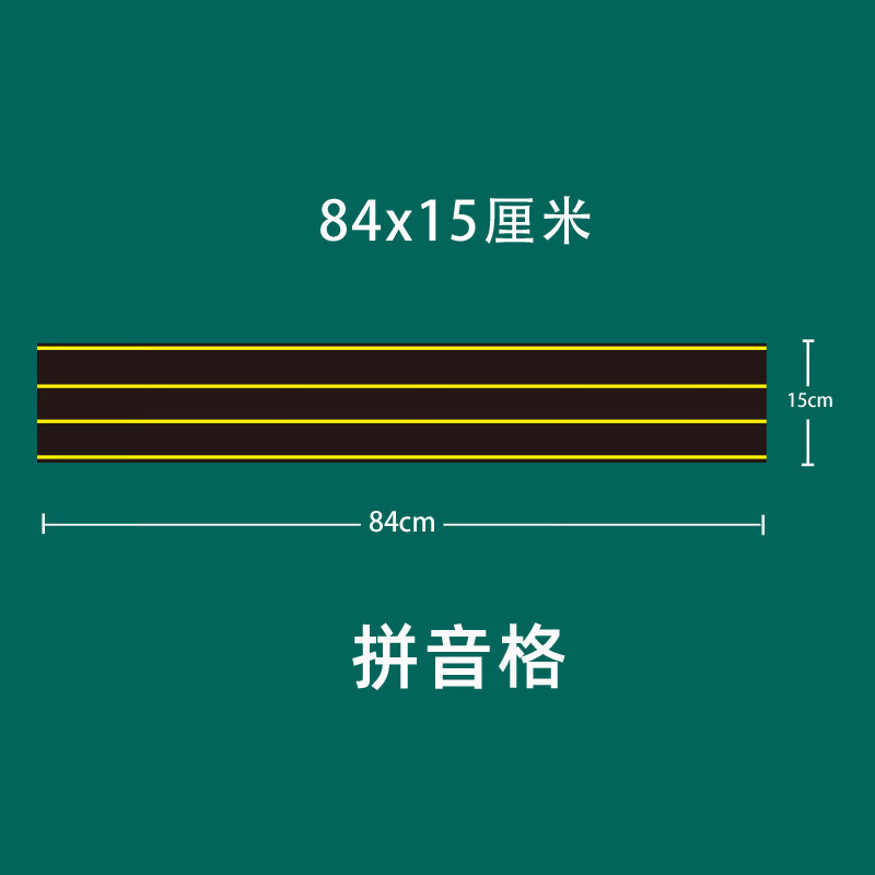 学硕xueshuo田字格磁力黑板贴生字格磁性贴片软磁条吸铁自粘磁贴教学可移除英语文拼音田字格四线三格磁性黑板 拼音15*84cm