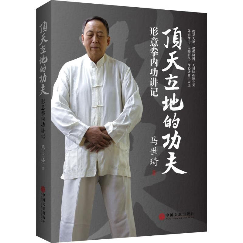 尚派形意拳大家马世琦谈功夫养生之道 好的锻炼功法 形意拳教程 健身
