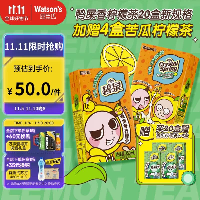 屈臣氏碧泉鸭屎香柠檬茶 真原叶萃取 好喝不涩 250ml*20盒赠4苦瓜柠檬茶高性价比高么？