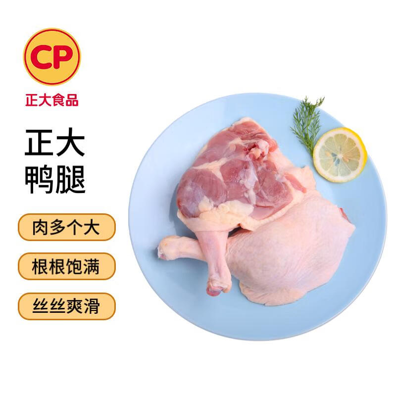 CP正大食品樱桃谷鸭腿1斤约2个生鲜冷冻 鸭卤味麻辣鸭货卤煮鸭腿