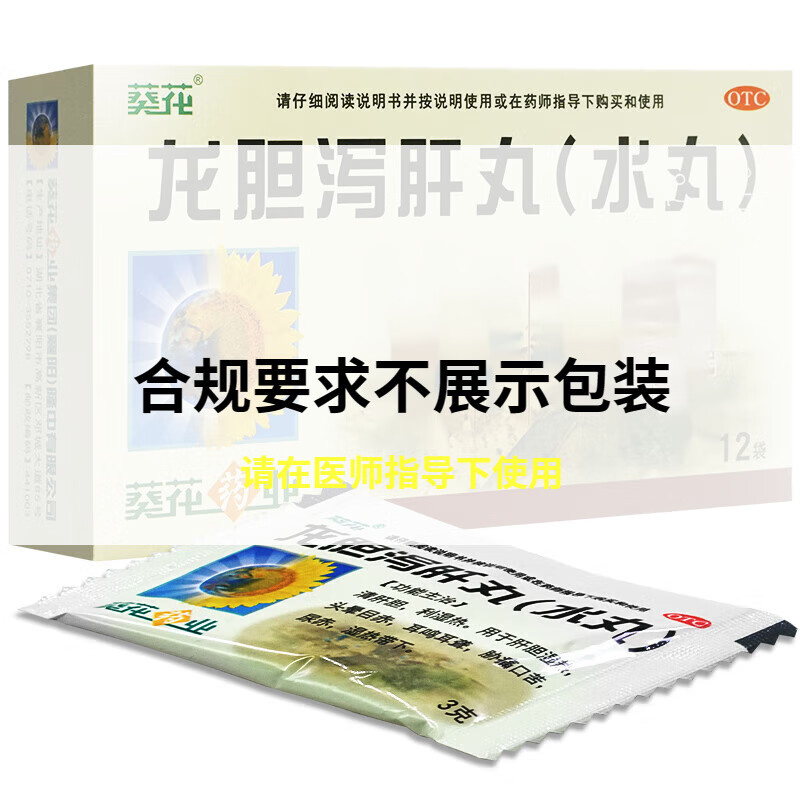 葵花龙胆泻肝丸 12袋 x 1盒