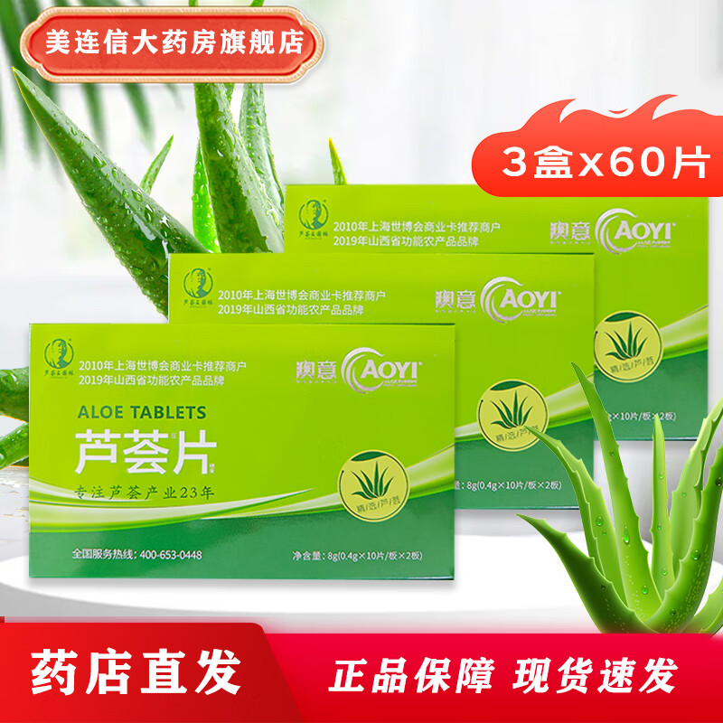 澳意芦荟片20片/盒(10片/板x2板) 3盒装