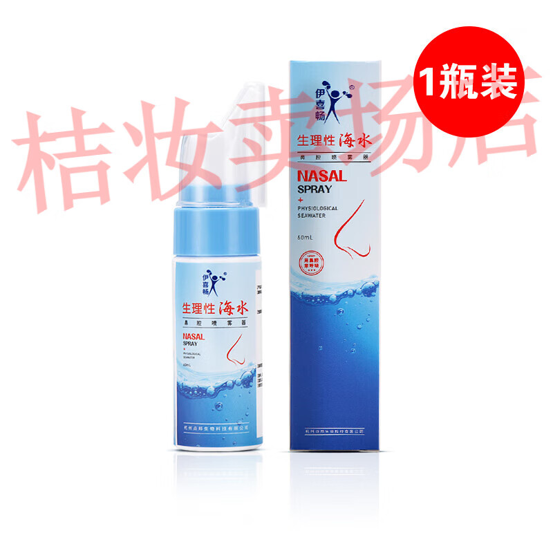 伊喜畅生理性海水鼻腔喷雾器儿童婴幼儿成人海水洗鼻器鼻炎喷鼻喷剂